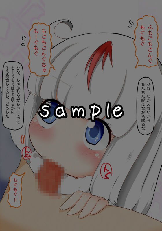 ひなちゃんと一緒 サンプル3ページ目
