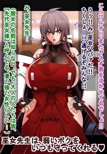 先代巫女先生の痴態＋AV調教編 五 サンプル1ページ目