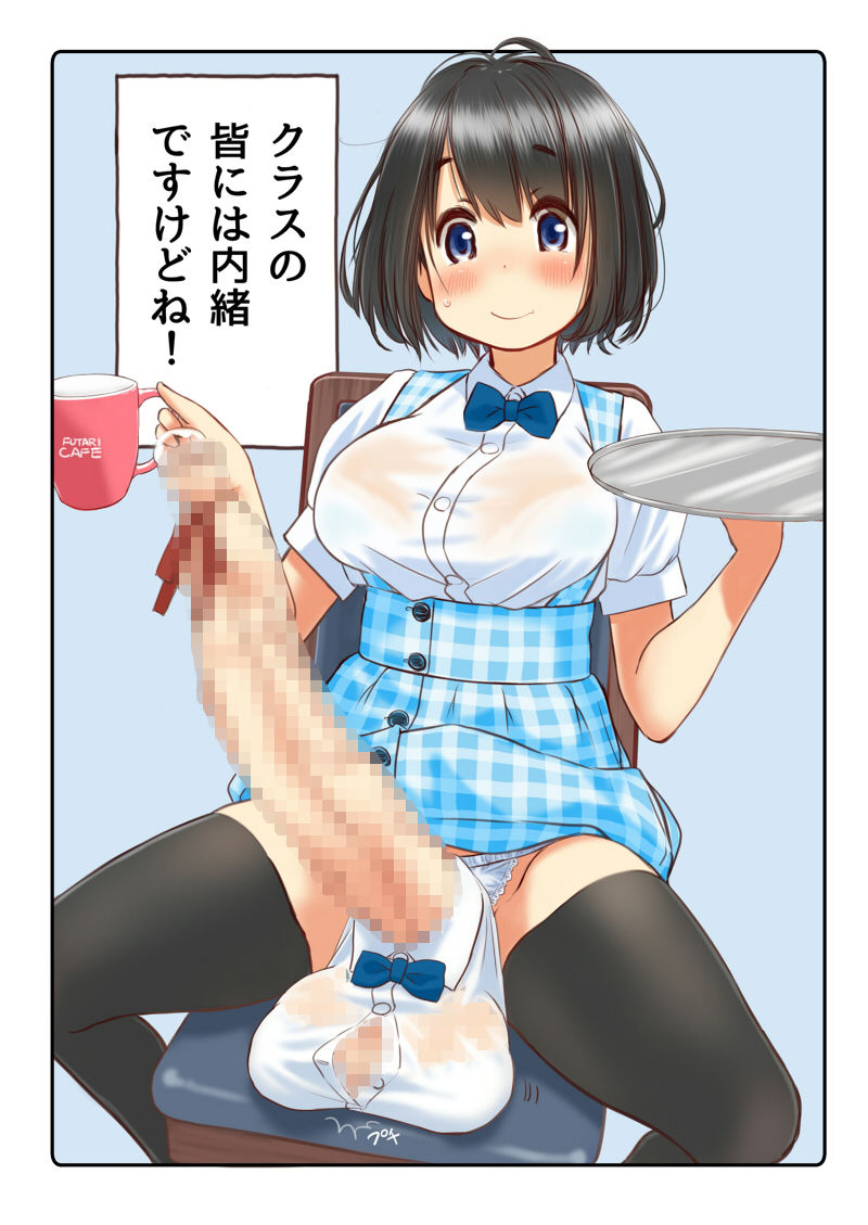 Welcome to the futanari cafe サンプル3ページ目
