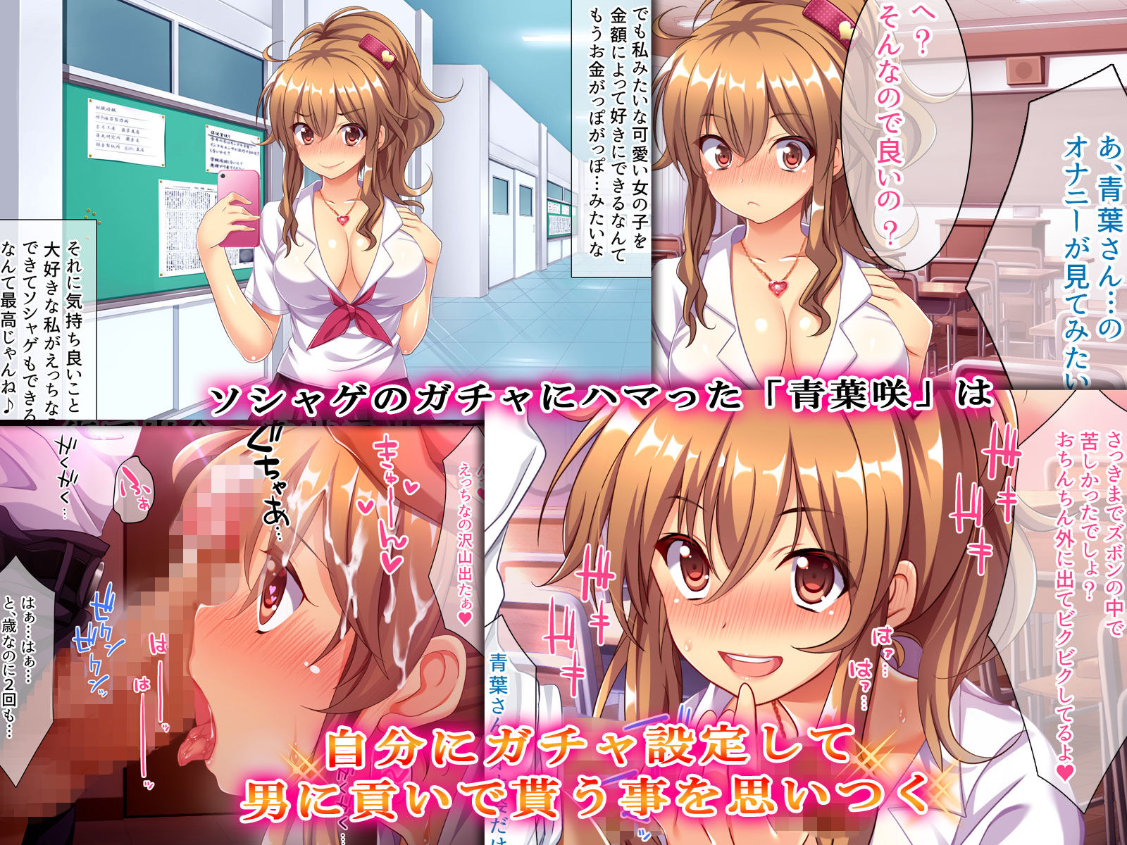 ビッチでえっちなガチャ娘 サンプル1ページ目