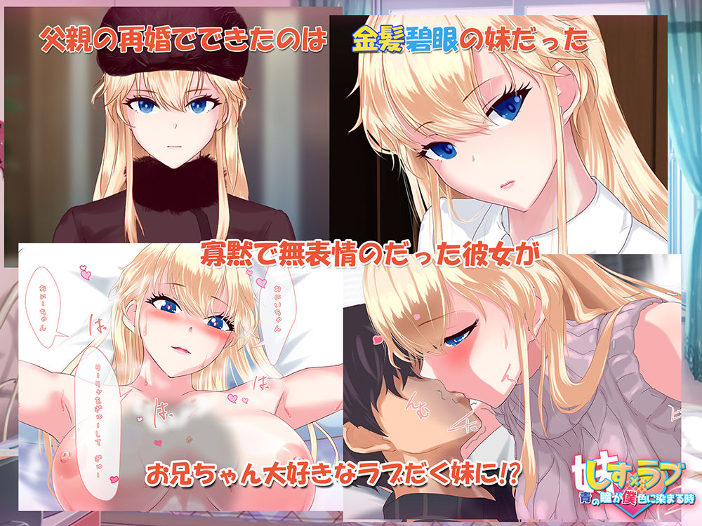 シス×らぶ 妹は肉食系！？青の瞳が僕色に染まる時 サンプル1ページ目