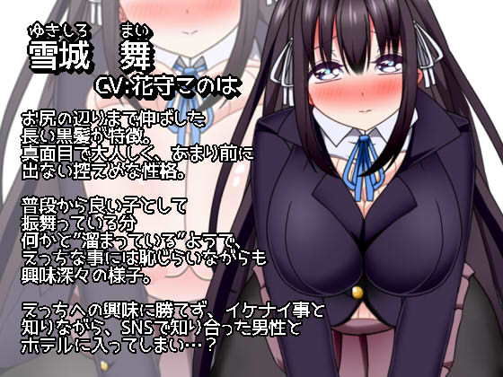 まいちゃんとあそぼ。〜黒髪清楚なJ〇と恥じらいエッチ〜 サンプル4ページ目