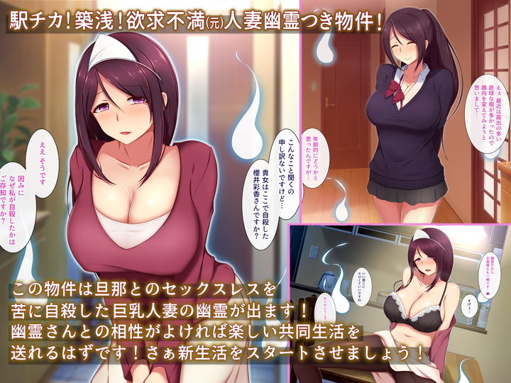 わけあり賃貸 -巨乳（元）人妻幽霊憑き物件- サンプル1ページ目