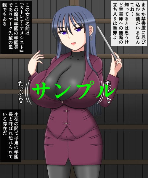 爆乳学園長になった俺 サンプル1ページ目