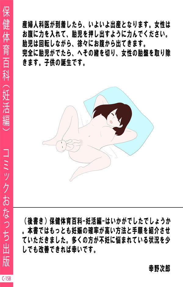 保健体育百科（妊活編） サンプル4ページ目