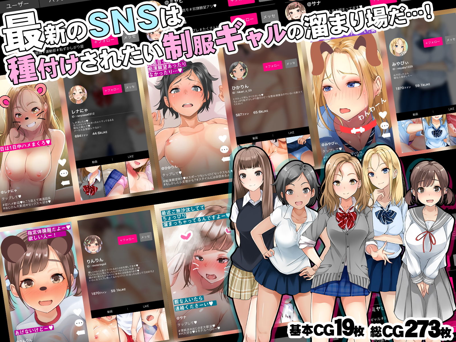 スマホでかんたん！制服ギャル種付けSNS サンプル6ページ目