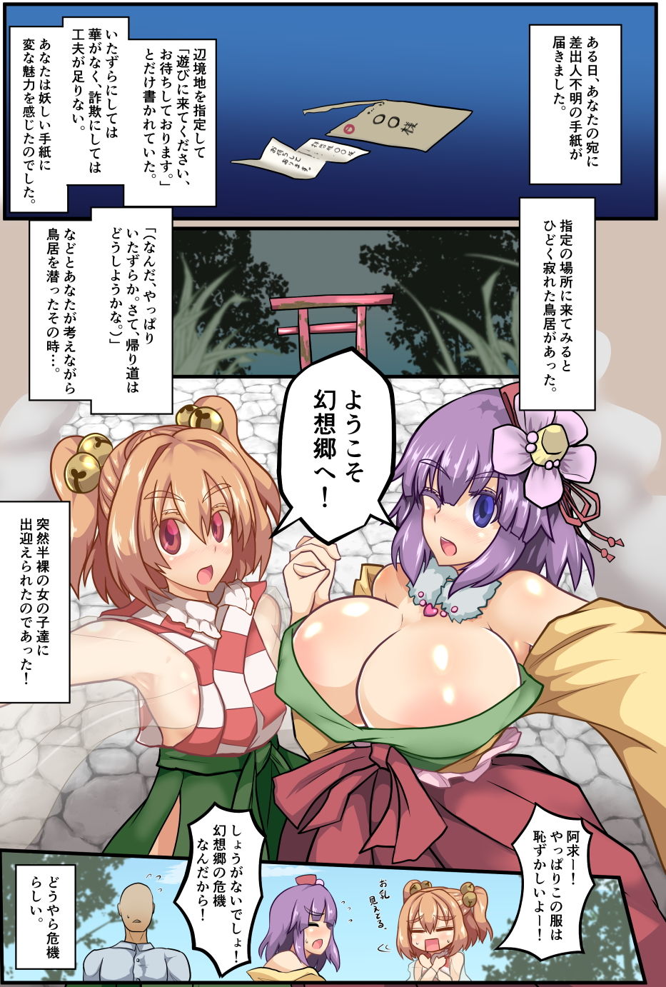 みんなで子づくり幻想郷 サンプル1ページ目