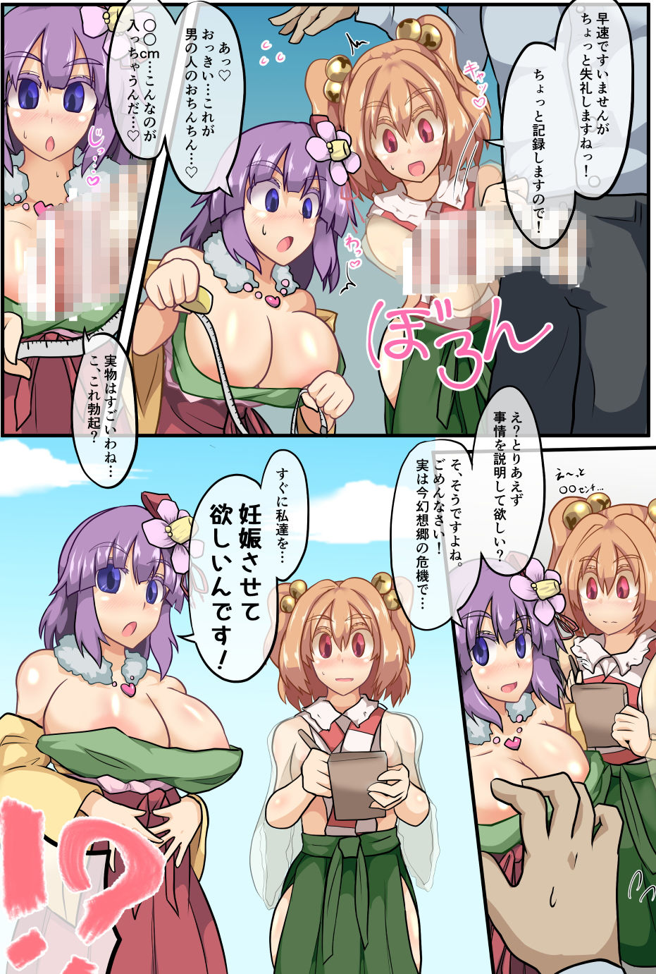 みんなで子づくり幻想郷 サンプル2ページ目