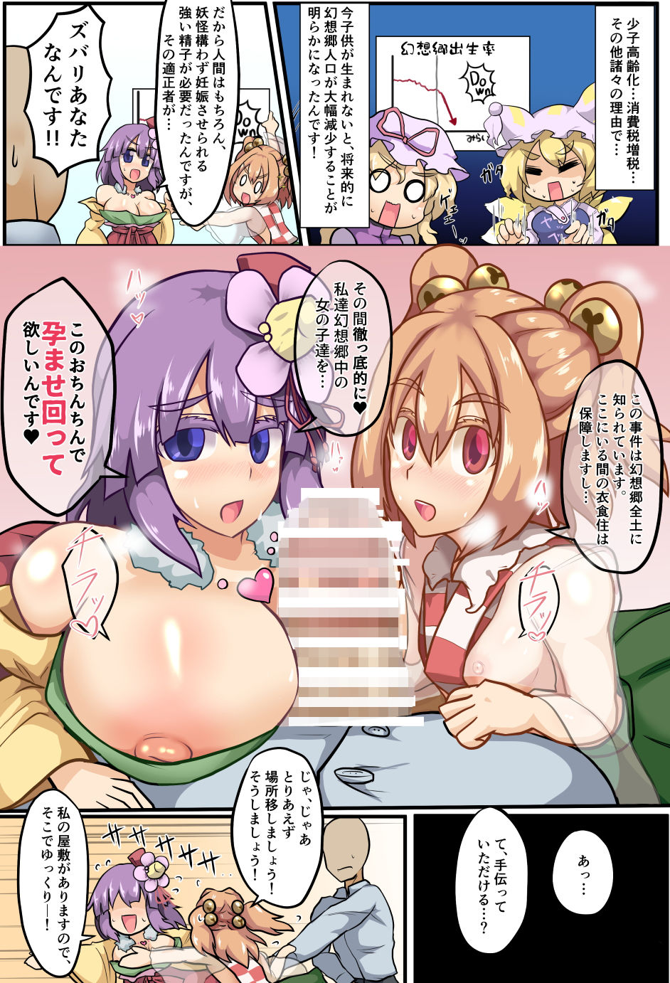 みんなで子づくり幻想郷 サンプル3ページ目