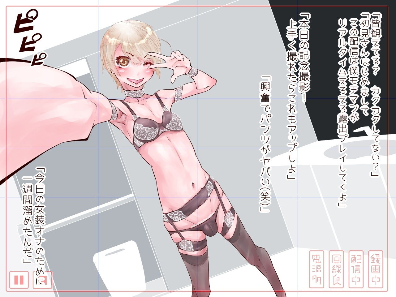トイレでオナ配信してる男の娘 サンプル1ページ目