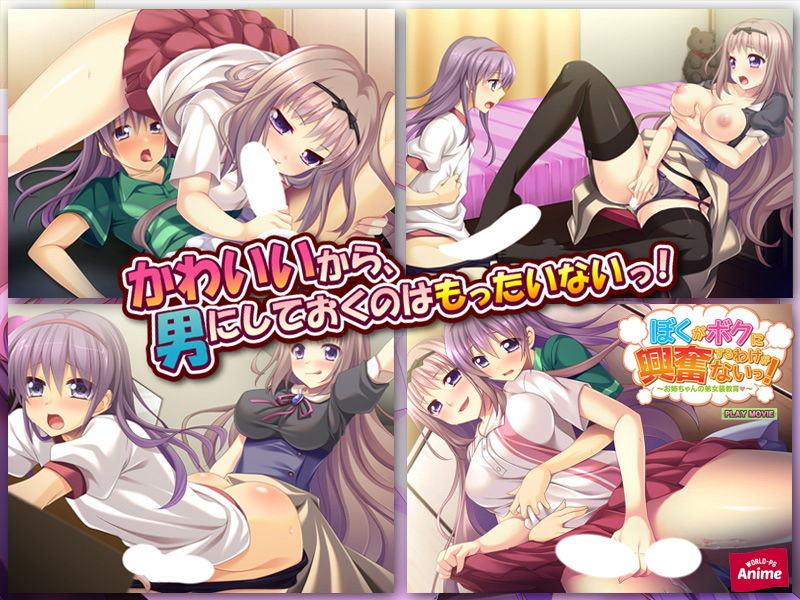 ぼくがボクに興奮するわけがないっ！〜お姉ちゃんの弟女装教育（はぁと）〜 PLAY MOVIE サンプル3ページ目