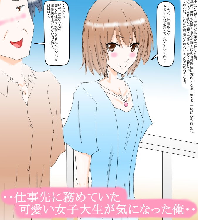 愛人契約を結んだ可愛い女子大生と・・ サンプル1ページ目