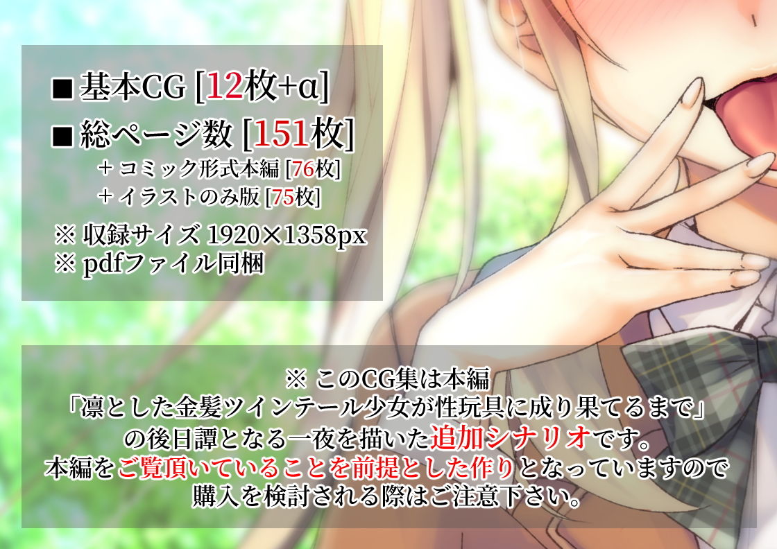 凛とした金髪ツインテール少女が性玩具に成り果ててから サンプル4ページ目