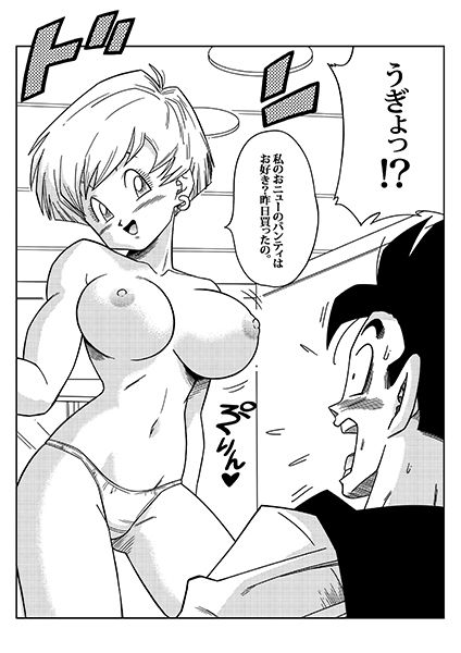 LOVE TRIANGLE Z -ゴハン、イ●ーザと出会う サンプル1ページ目