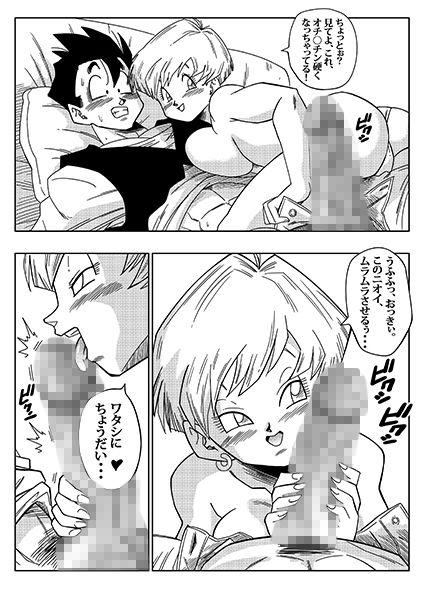 LOVE TRIANGLE Z -ゴハン、イ●ーザと出会う サンプル2ページ目