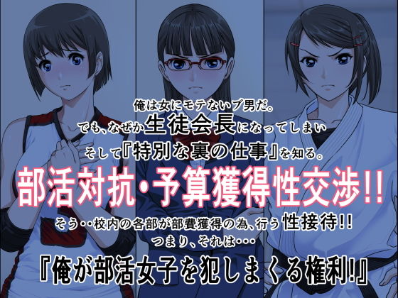 部費が欲しけりゃブヒブヒ言えよ！！ サンプル1ページ目