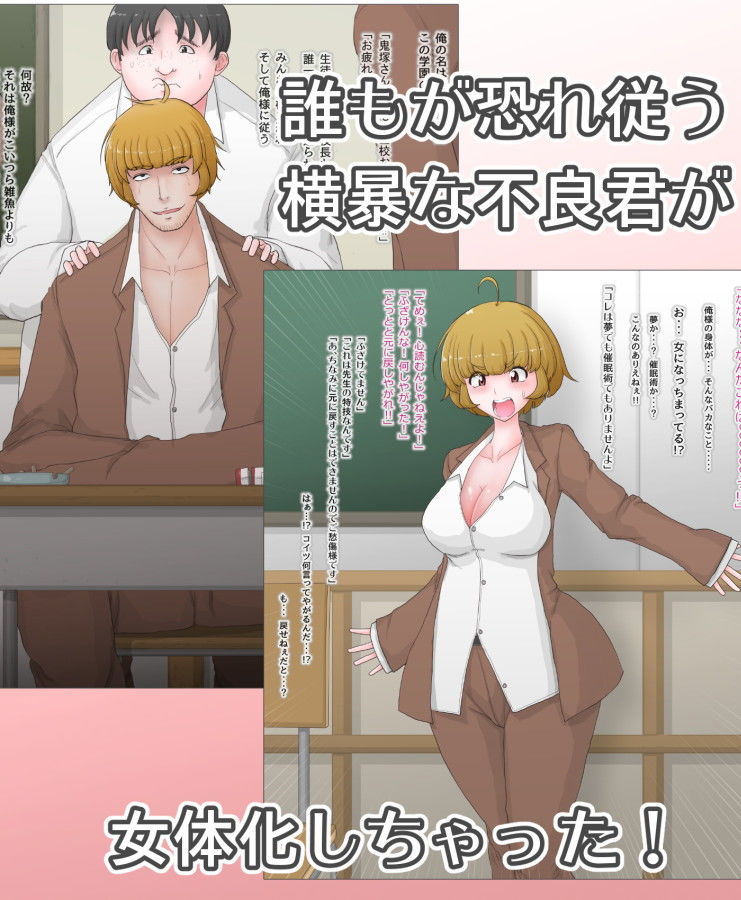 女体化した不良君はクラスメイトの肉便器 サンプル1ページ目