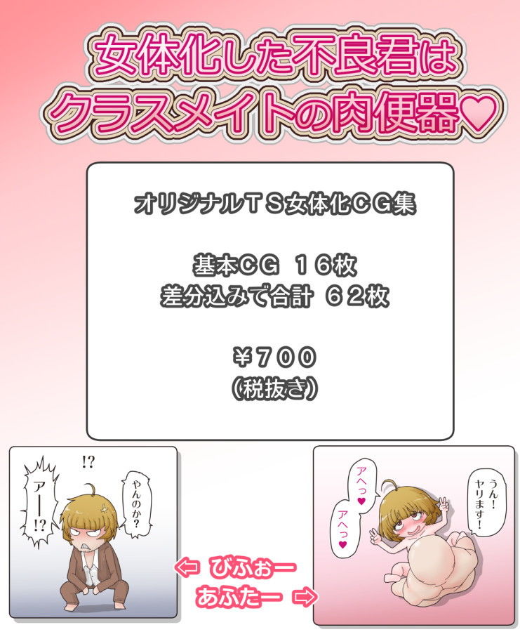 女体化した不良君はクラスメイトの肉便器 サンプル5ページ目