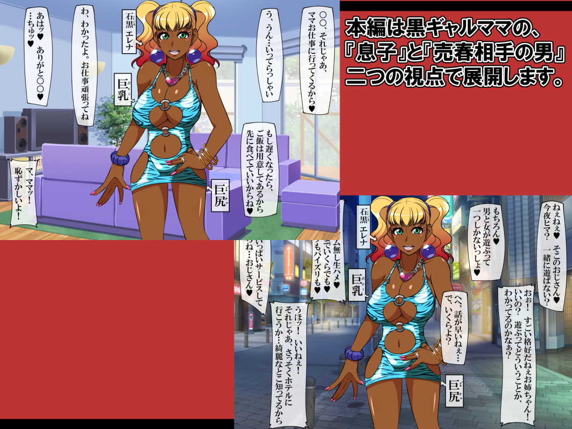 ボクの大好きなママは黒ギャル サンプル1ページ目
