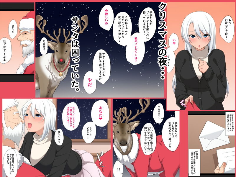 サンタの奥さんはプレゼントが欲しい サンプル1ページ目