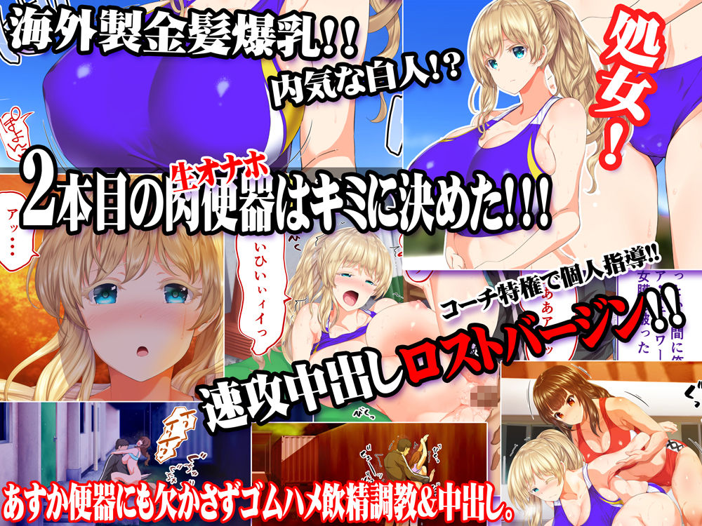 陸上部女子は俺の生オナホ！！！ サンプル2ページ目