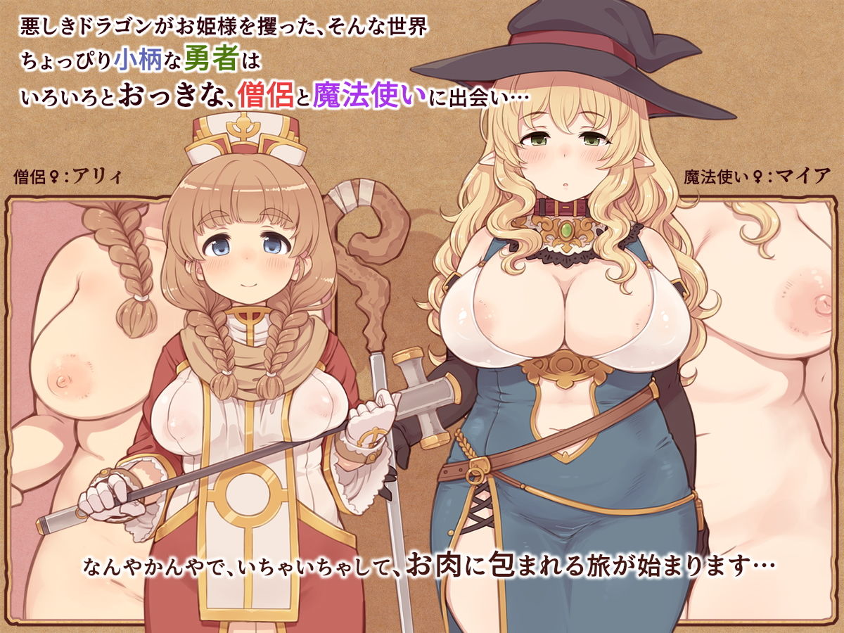ぽっちゃりパーティ サンプル1ページ目