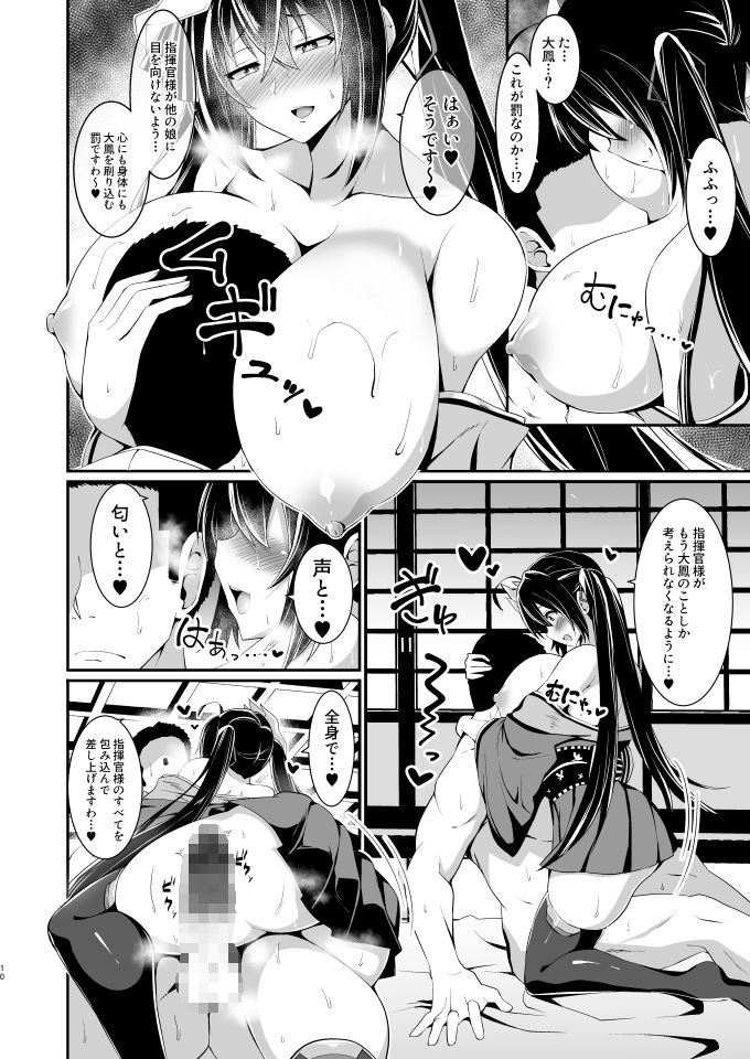 大鳳に搾り尽くされる本。 サンプル1ページ目