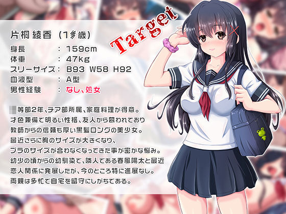 汚サレタ青春 〜綾香と沼瀬の汚レタ7日間〜 サンプル5ページ目