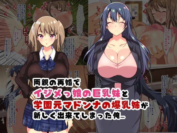 シスターコンプレックス！イジメっ娘巨乳妹と爆乳美人姉とセックス三昧 サンプル1ページ目
