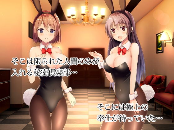 えっちなバニーさんがいるお店 サンプル1ページ目