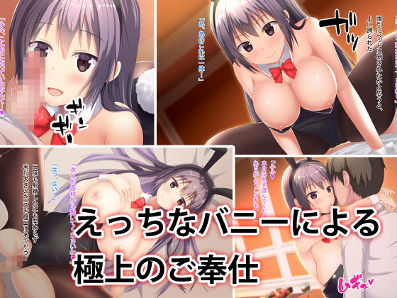 えっちなバニーさんがいるお店 サンプル2ページ目