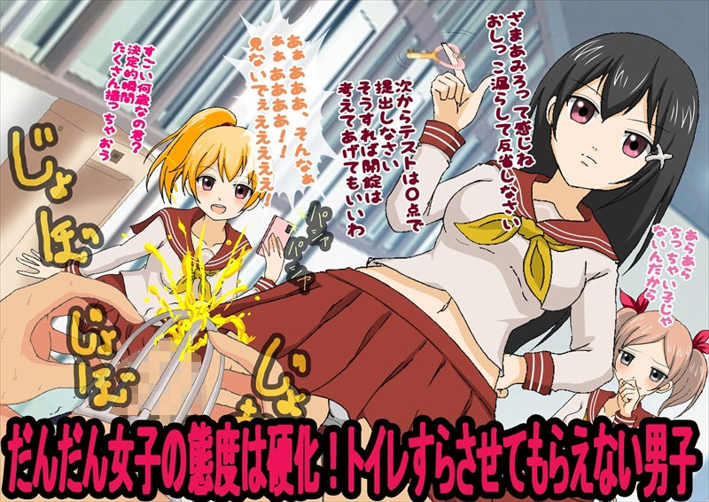 クラスの女子に射精管理される学校！ サンプル3ページ目