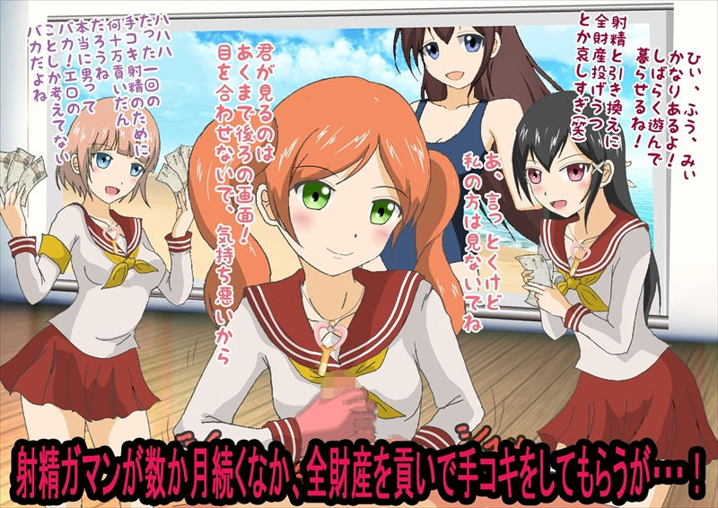クラスの女子に射精管理される学校！ サンプル4ページ目