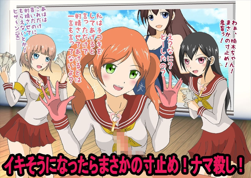 クラスの女子に射精管理される学校！ サンプル5ページ目