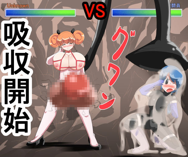 丸呑み→吸収 サンプル1ページ目