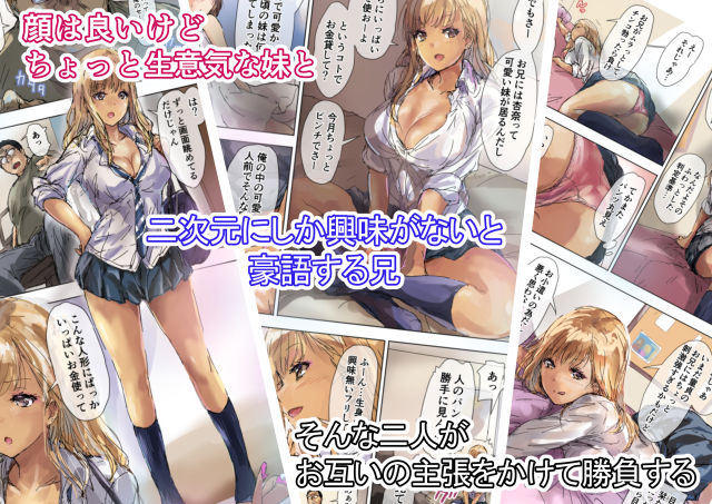 ナマイキギャルな妹はキモオタ兄チンで更生しました サンプル1ページ目