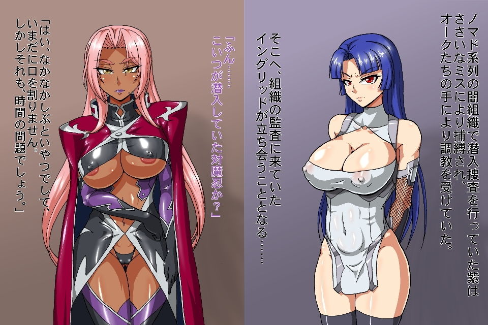 媚薬精液に屈する対魔忍 〜魔界騎士編〜 サンプル1ページ目