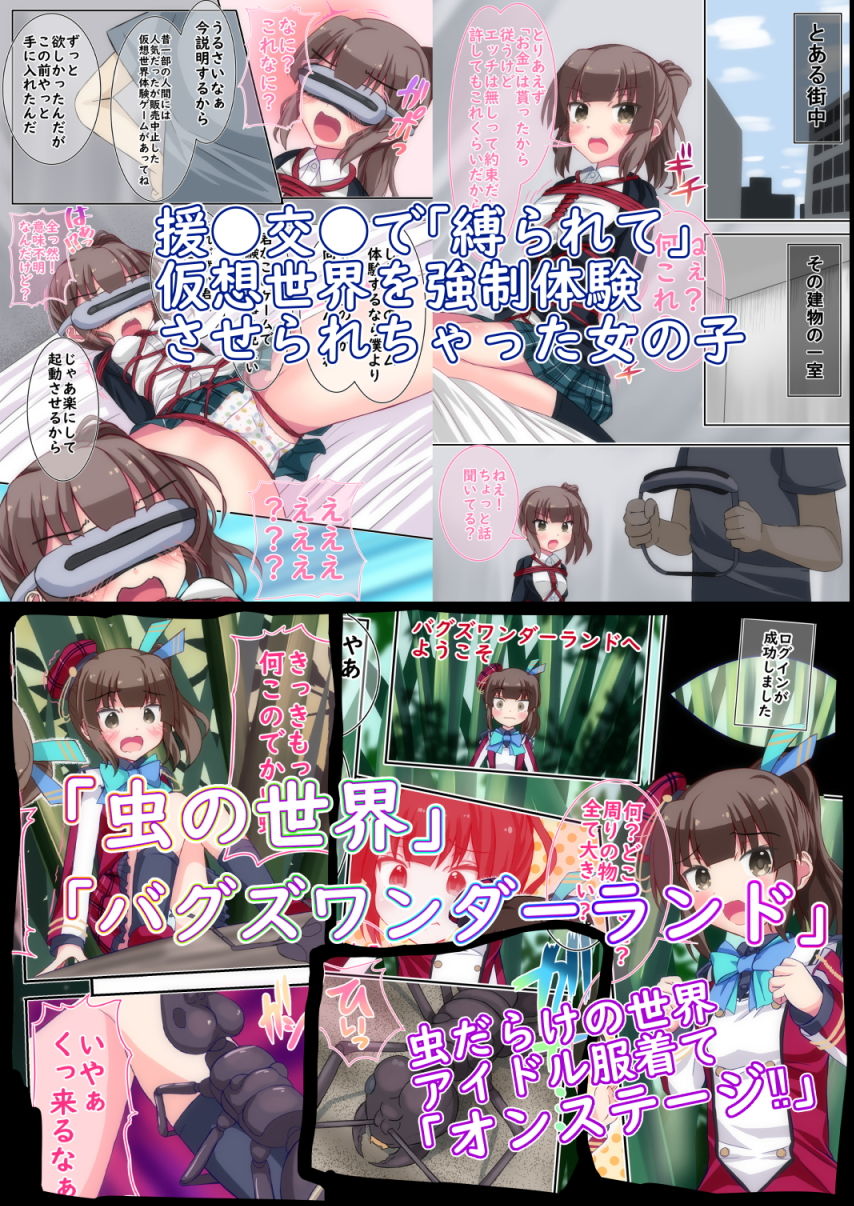 【過去作3本セット販売】バグズワンダーランドセット サンプル3ページ目