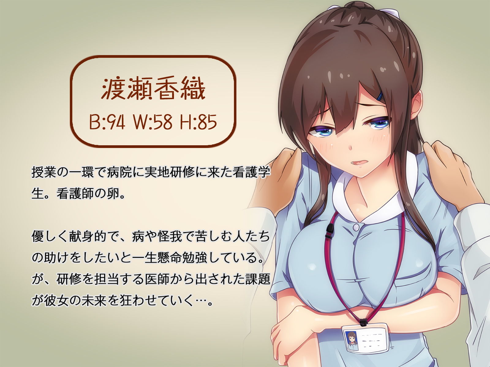 看護学生の性介助実習 〜やらなきゃ単位ないよ〜 サンプル1ページ目