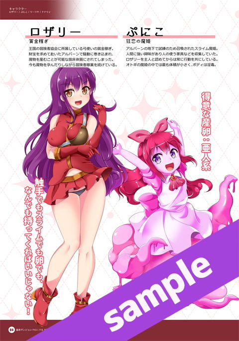 苗床ダンジョンクロニクル 公式ビジュアルブック サンプル1ページ目