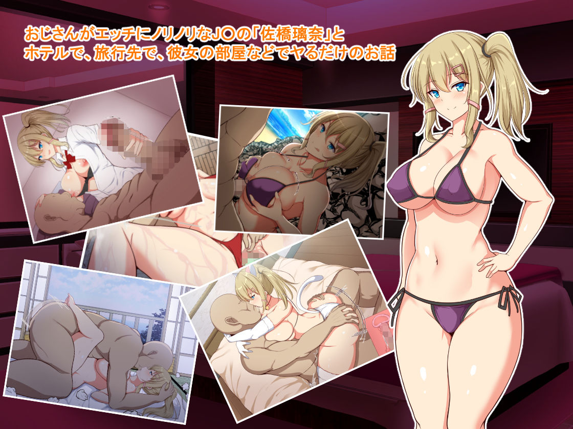 おっさんが巨乳ビッチJ○と援助○際しまくるお話 サンプル1ページ目