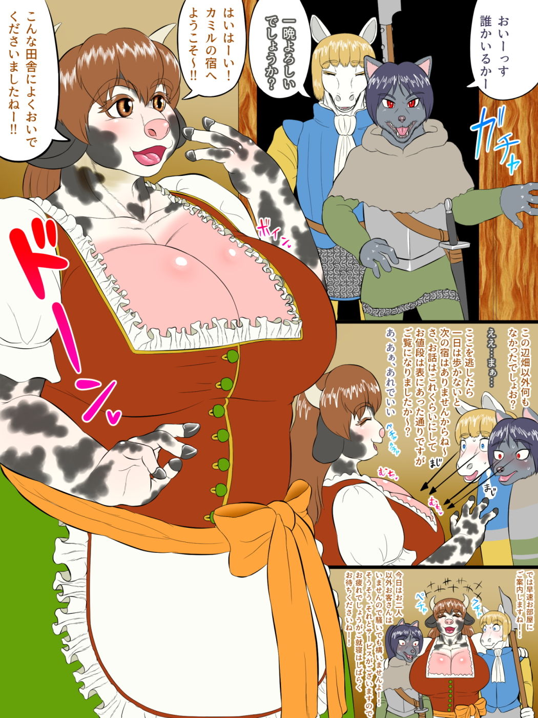 亜人録 〜未亡女将のミノタウロス〜 サンプル1ページ目