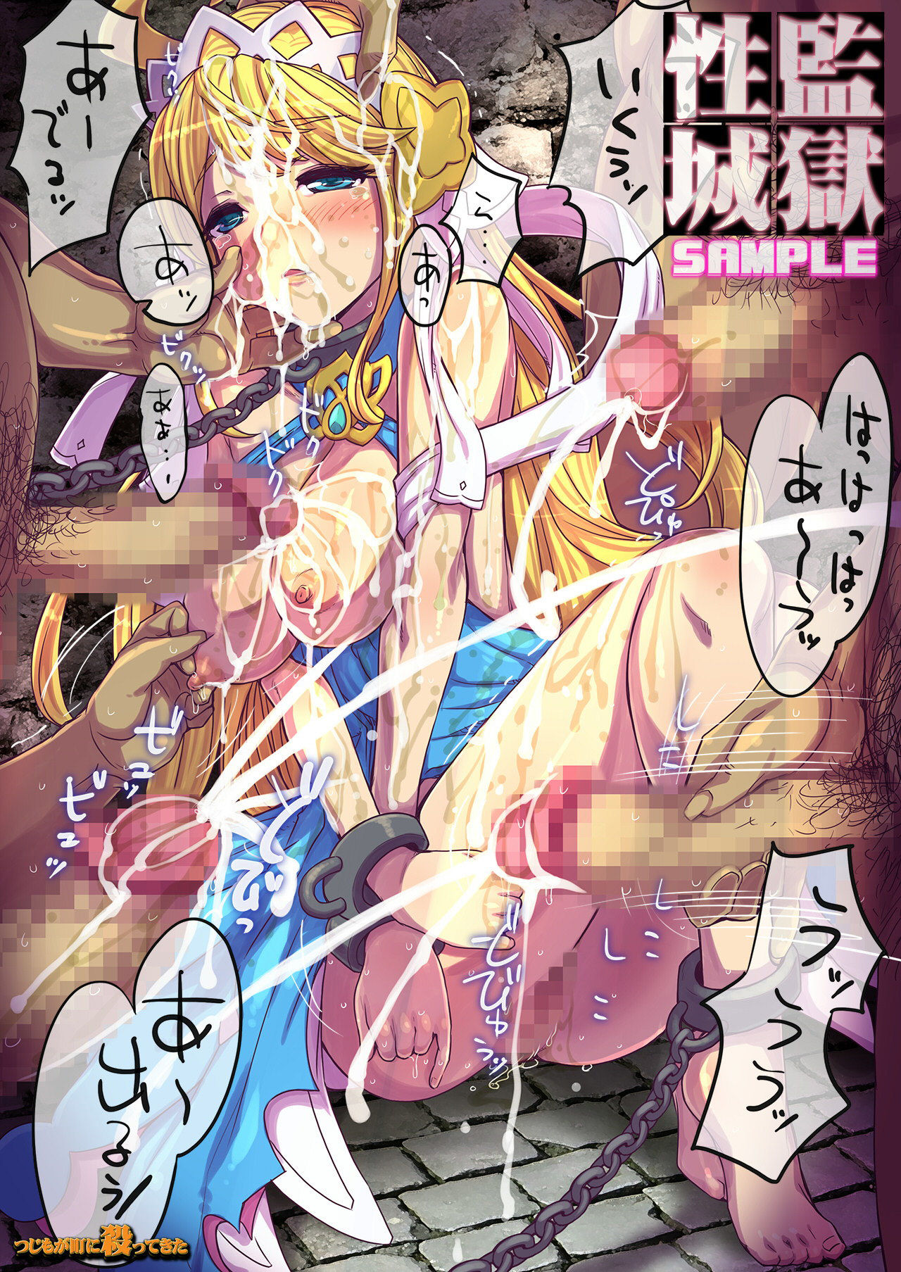 監獄性城 聖城陥落画集 サンプル2ページ目