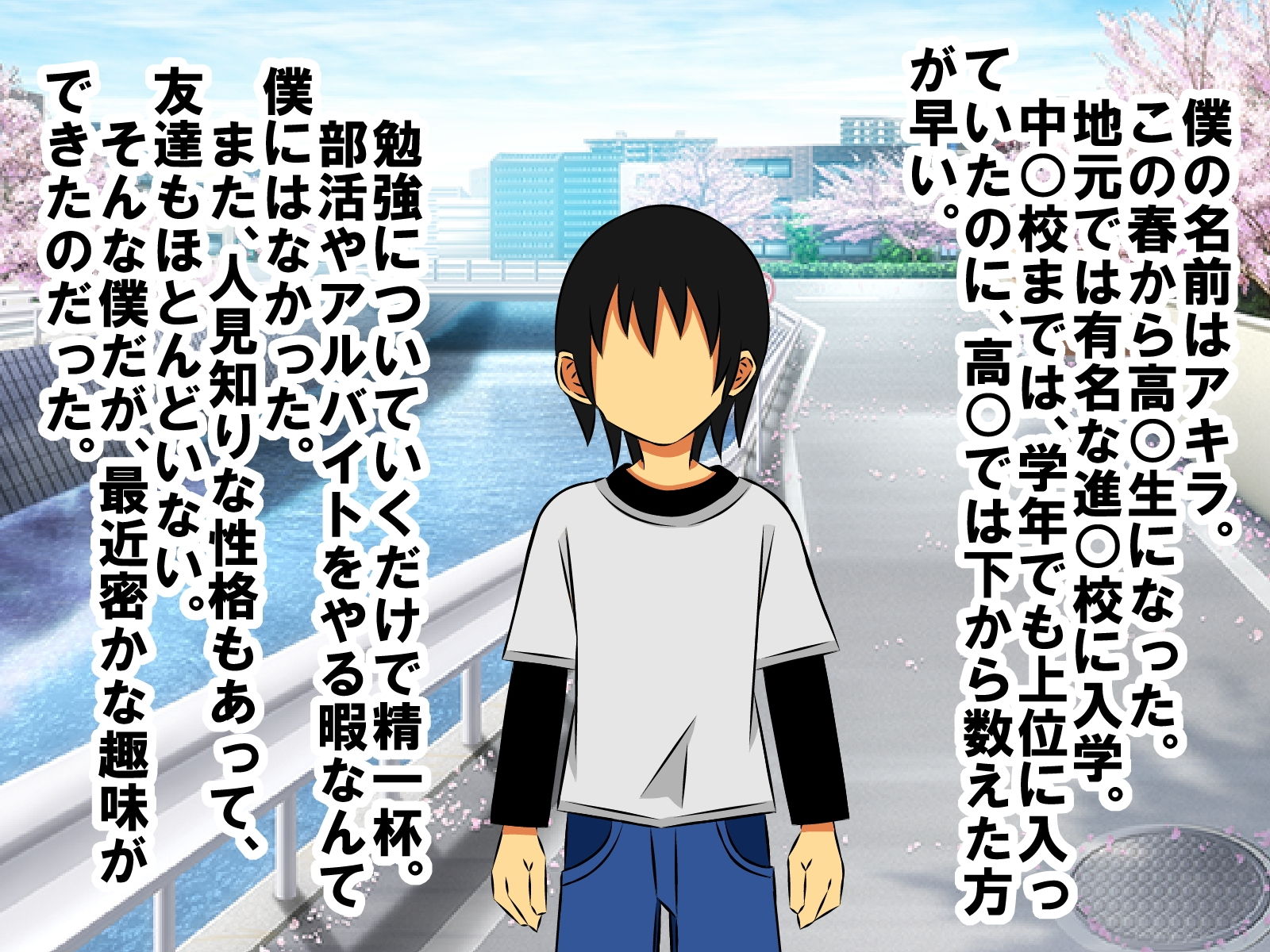 童顔で包茎で童貞で自信がなかった僕が、銭湯に通って人生が変わったお話 サンプル1ページ目