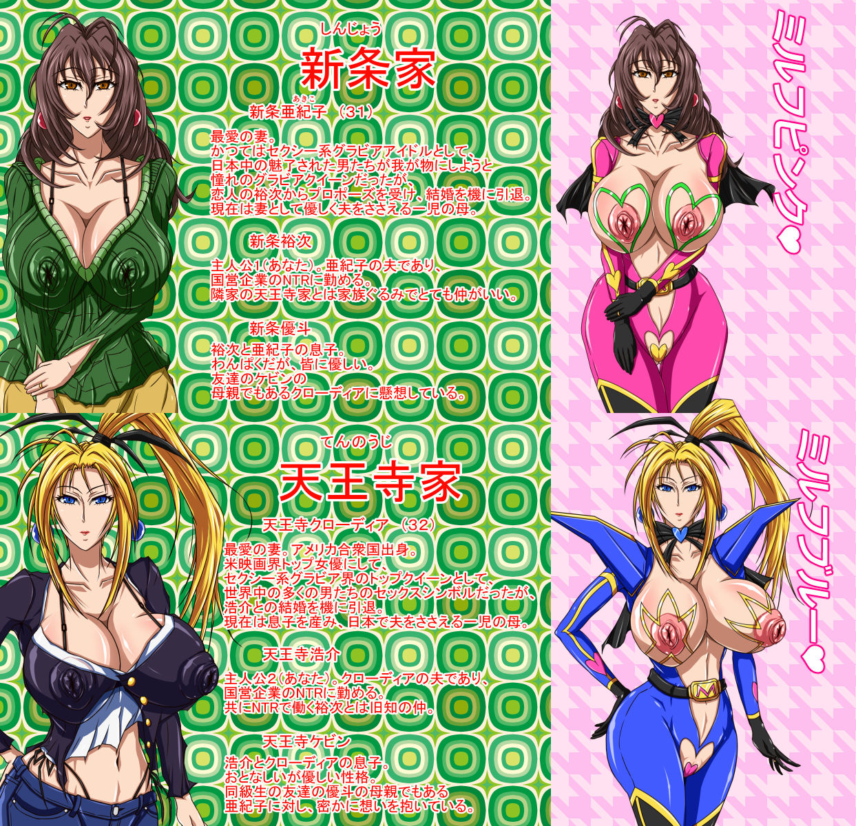 爆乳人妻スーパーヒロインズ ネトラレンジャー サンプル8ページ目