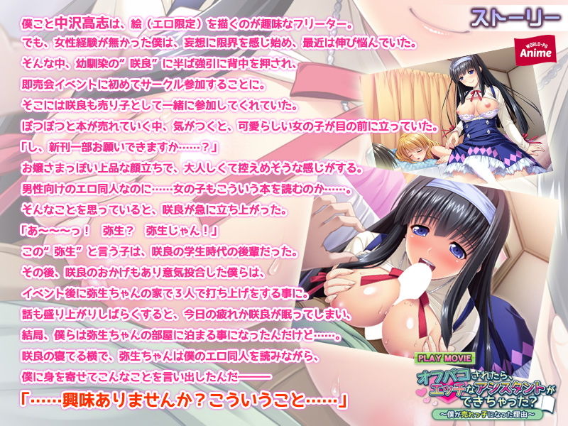 オフパコされたら、エッチなアシスタントができちゃった？〜僕が売れっ子になった理由〜 PLAY MOVIE サンプル2ページ目