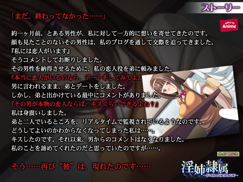 淫姉隷属〜影に潜んだ愛欲と支配〜 PLAY MOVIE サンプル2ページ目