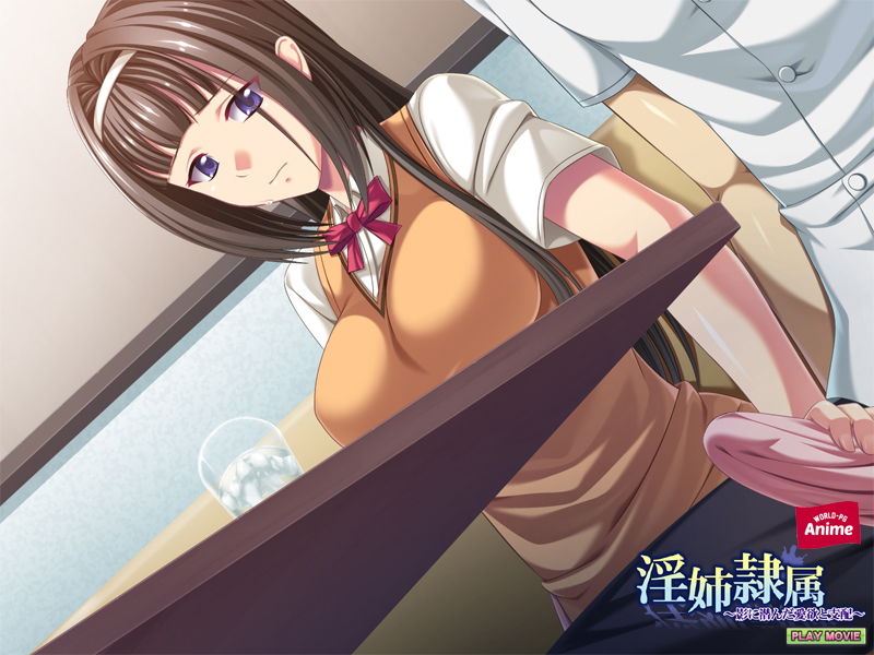 淫姉隷属〜影に潜んだ愛欲と支配〜 PLAY MOVIE サンプル4ページ目