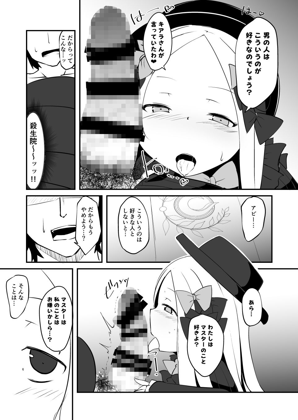 えっちな事はイケナイ事だわっ ね？マスター サンプル2ページ目