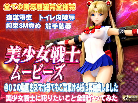 美少女戦士ムービーズ サンプル1ページ目